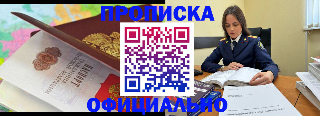 купить прописку в Коврове