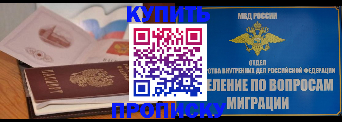прописка законно в Коврове