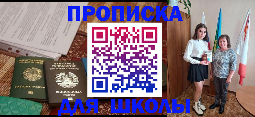 регистрация для школы в Коврове